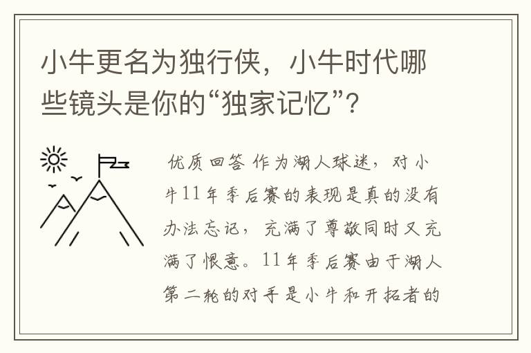 小牛更名为独行侠,小牛时代哪些镜头是你的“独家记忆”?