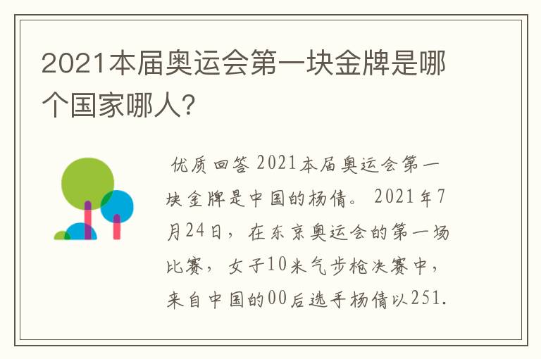 2021本届奥运会第一块金牌是哪个国家哪人?