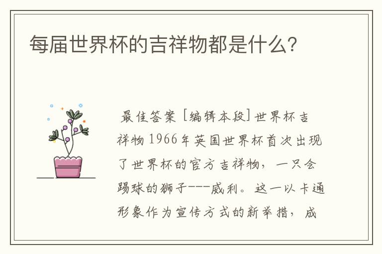 每届世界杯的吉祥物都是什么?