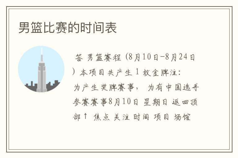男篮比赛的时间表