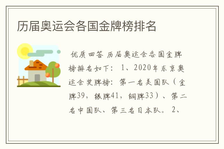 历届奥运会各国金牌榜排名
