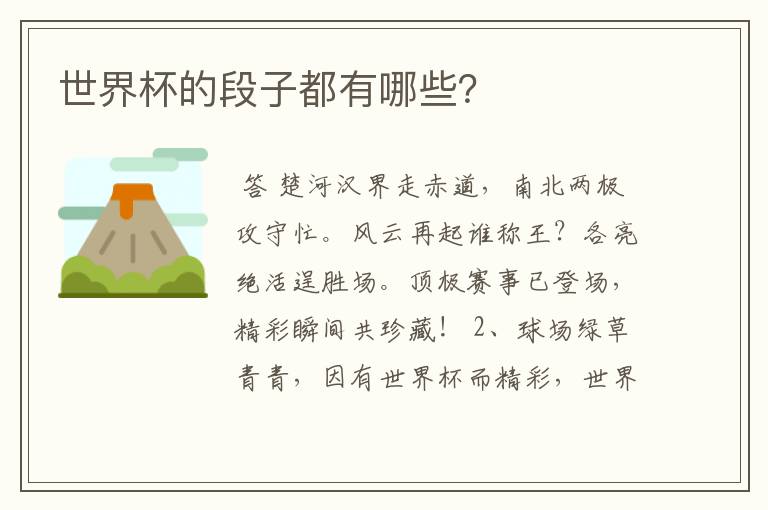 世界杯的段子都有哪些?