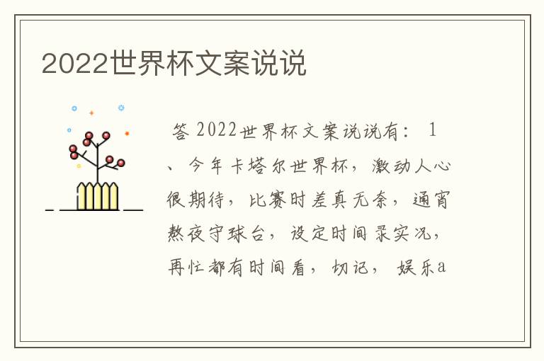2022世界杯文案说说