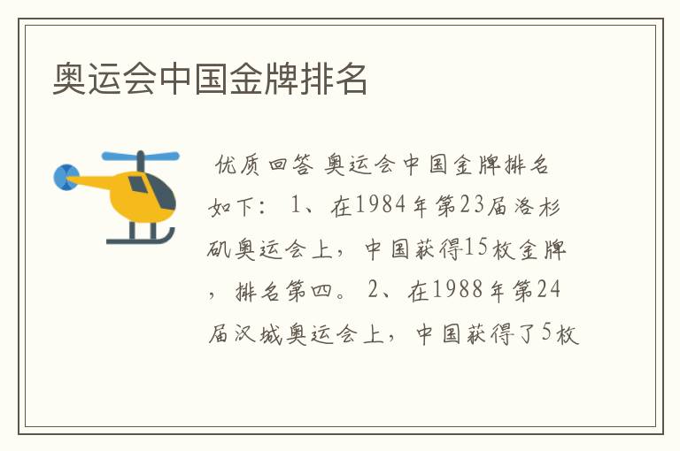奥运会中国金牌排名