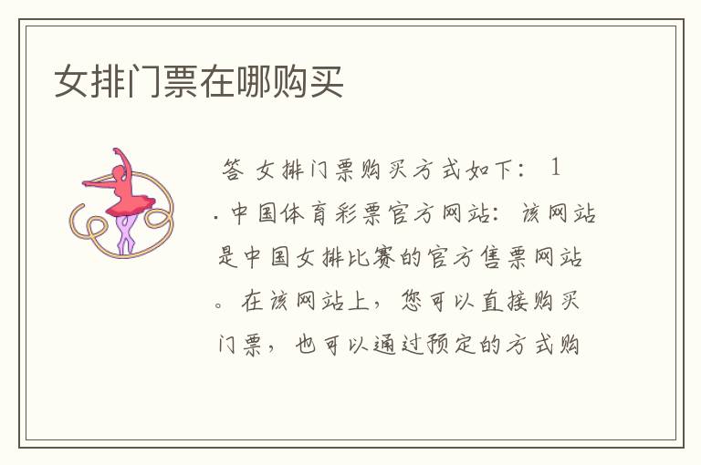 女排门票在哪购买