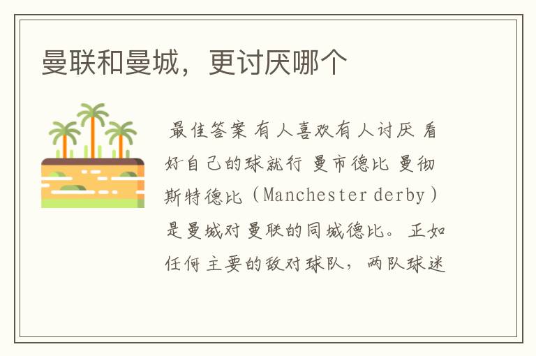 曼联和曼城,更讨厌哪个
