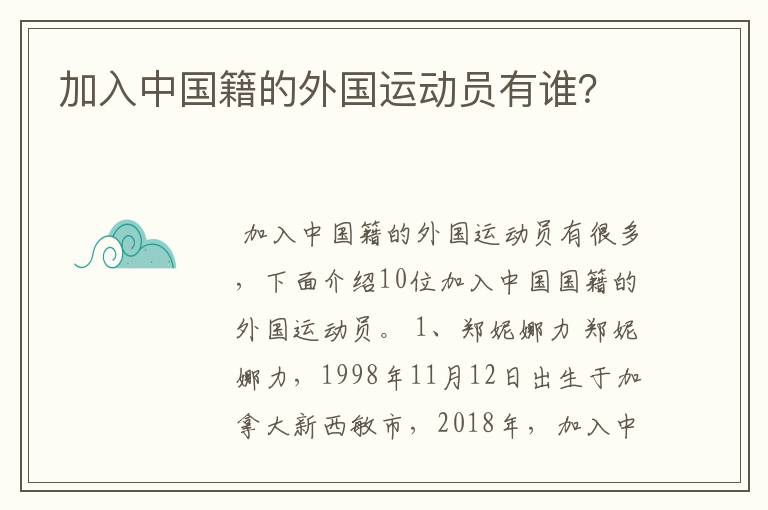 加入中国籍的外国运动员有谁?