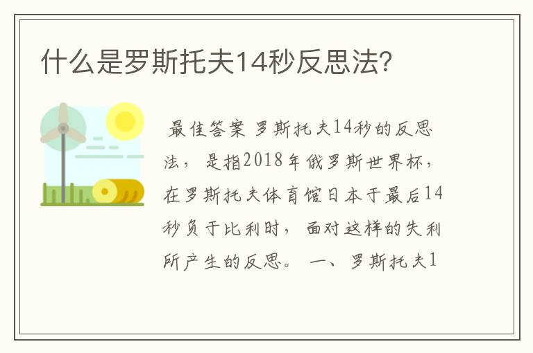 什么是罗斯托夫14秒反思法?