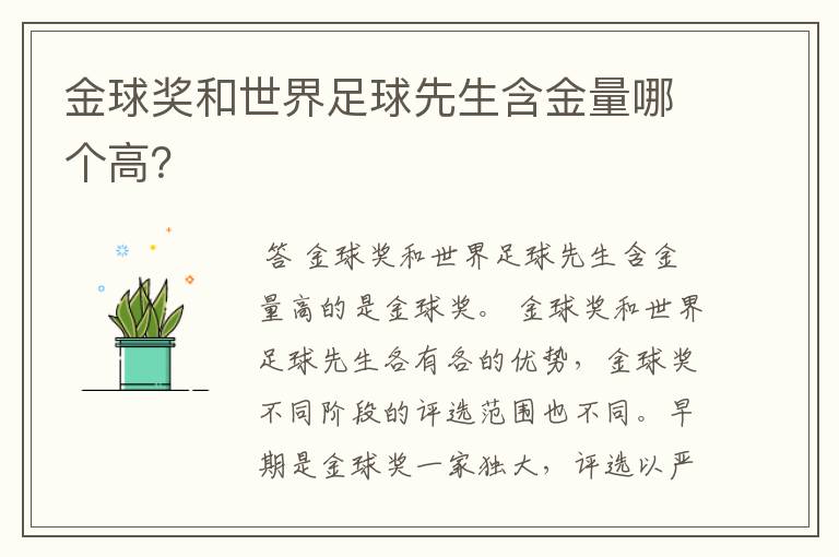 金球奖和世界足球先生含金量哪个高?