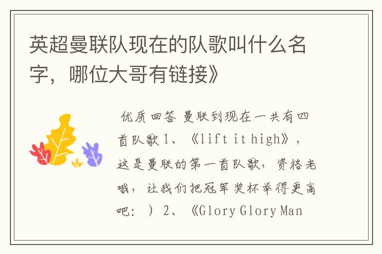 英超曼联队现在的队歌叫什么名字,哪位大哥有链接》