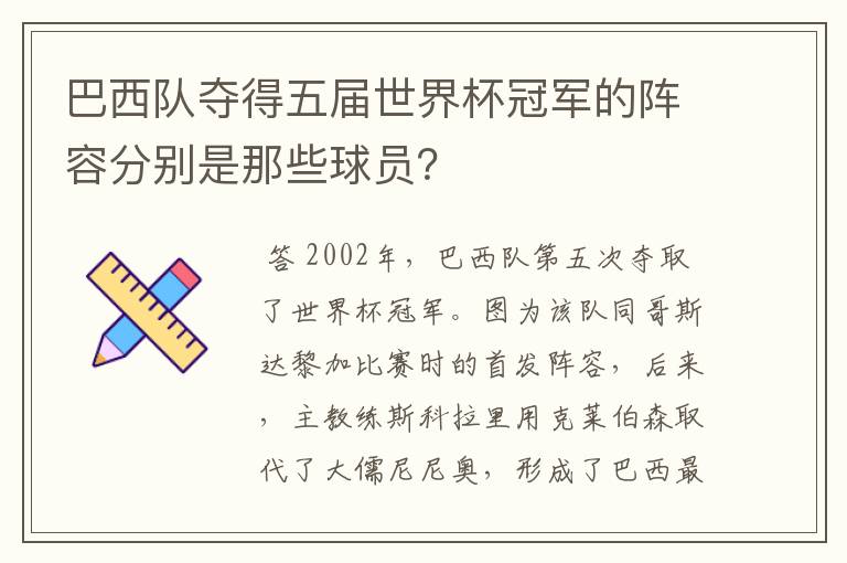 巴西队夺得五届世界杯冠军的阵容分别是那些球员?