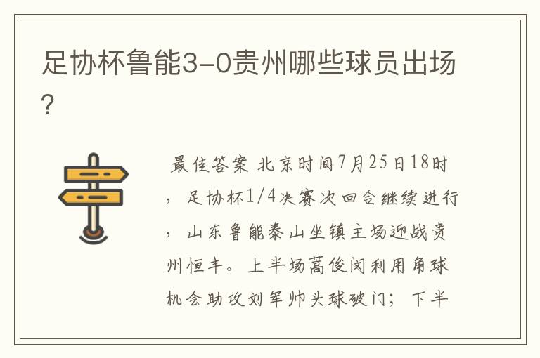 足协杯鲁能3-0贵州哪些球员出场?