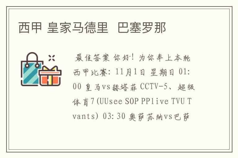西甲 皇家马德里 巴塞罗那