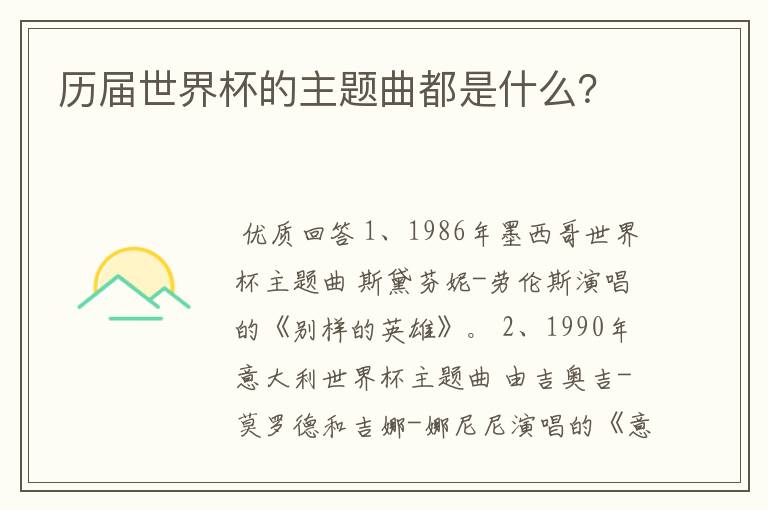 历届世界杯的主题曲都是什么?