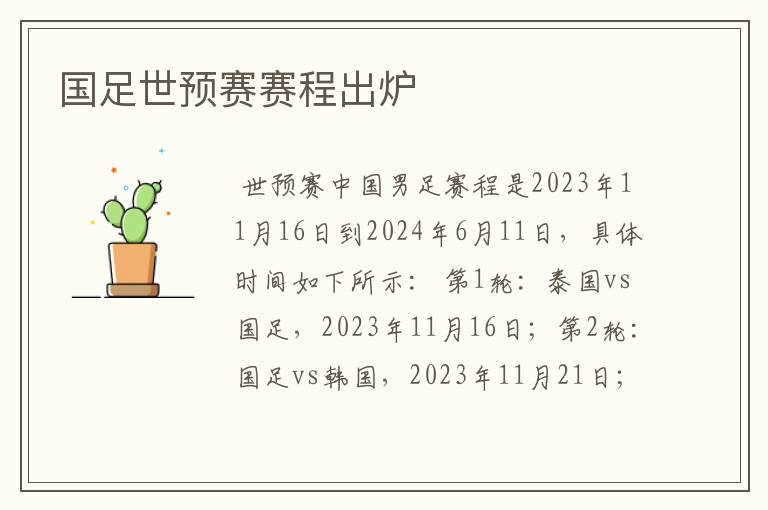 国足世预赛赛程出炉