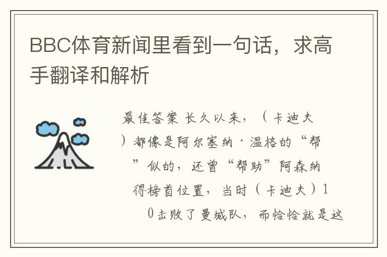 BBC体育新闻里看到一句话,求高手翻译和解析