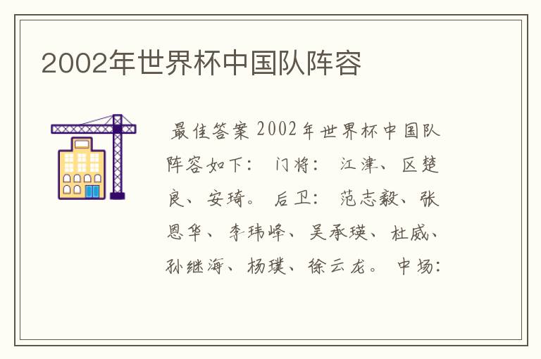 2002年世界杯中国队阵容