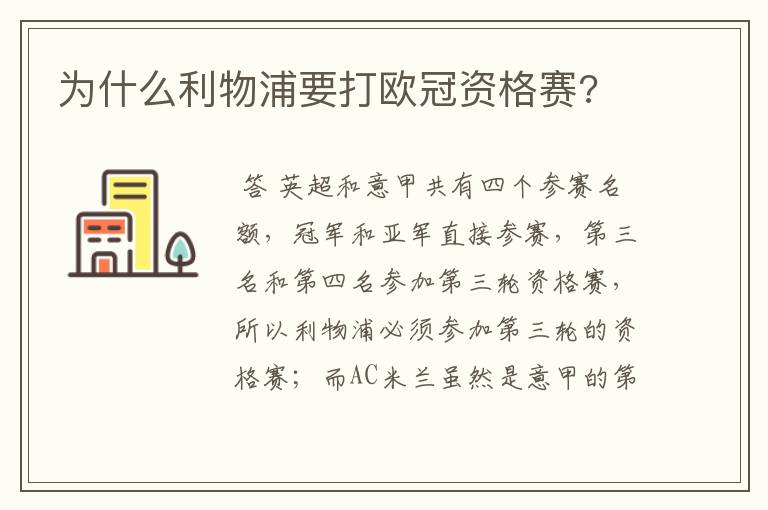 为什么利物浦要打欧冠资格赛?