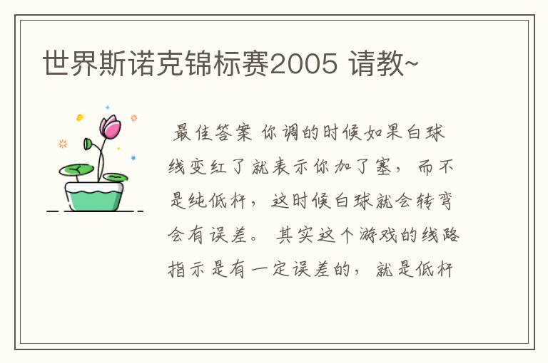 世界斯诺克锦标赛2005 请教~