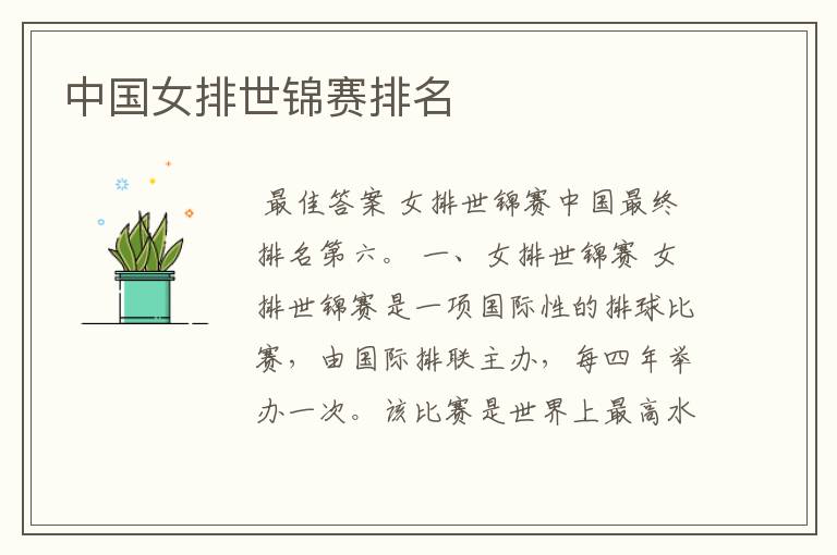 中国女排世锦赛排名