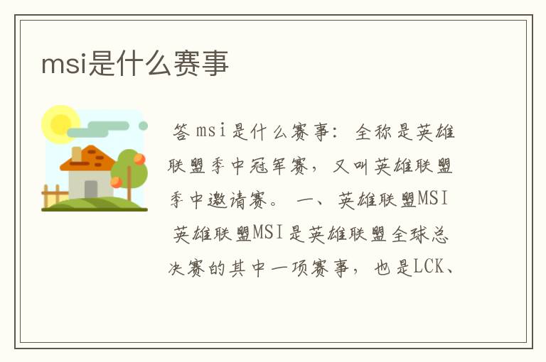 msi是什么赛事
