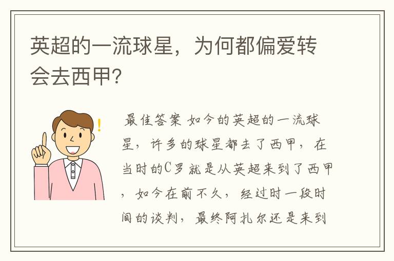英超的一流球星,为何都偏爱转会去西甲?