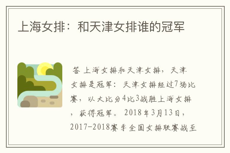 上海女排:和天津女排谁的冠军