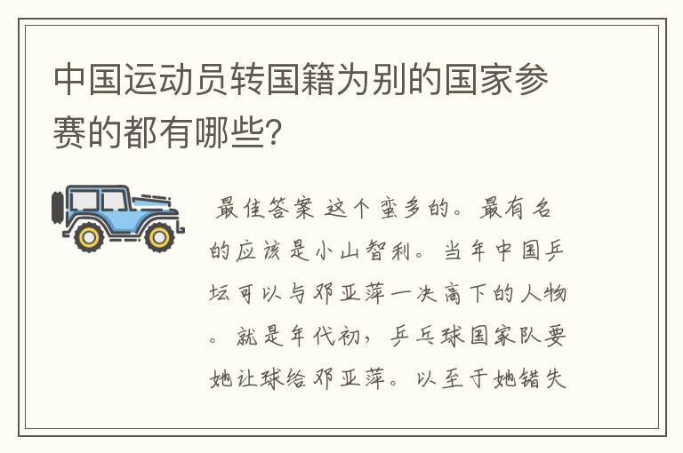 中国运动员转国籍为别的国家参赛的都有哪些?