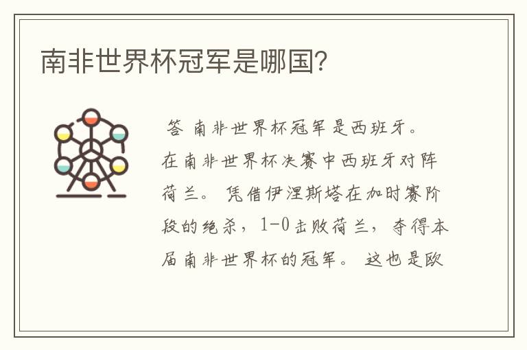 南非世界杯冠军是哪国?