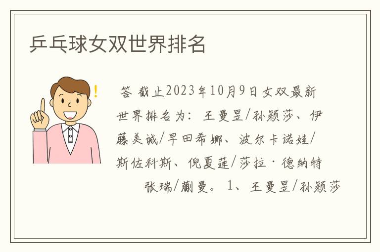 乒乓球女双世界排名