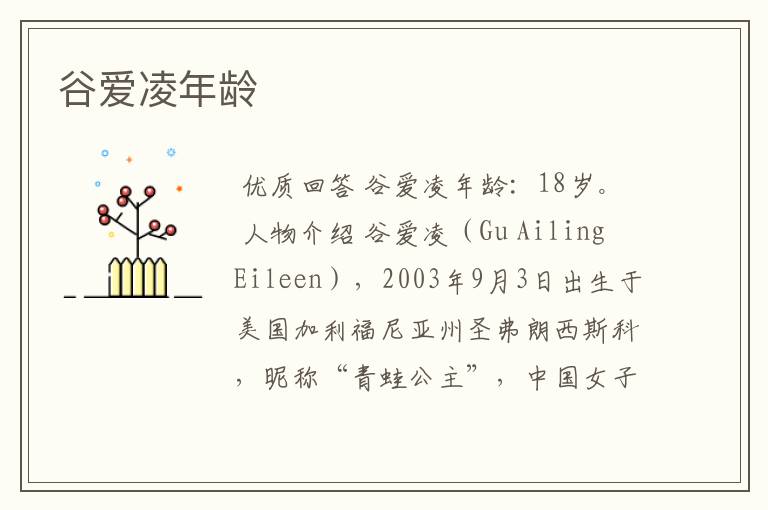谷爱凌年龄