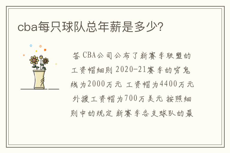 cba每只球队总年薪是多少?