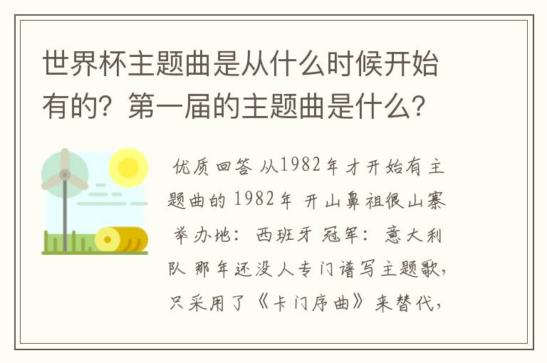 世界杯主题曲是从什么时候开始有的?第一届的主题曲是什么?