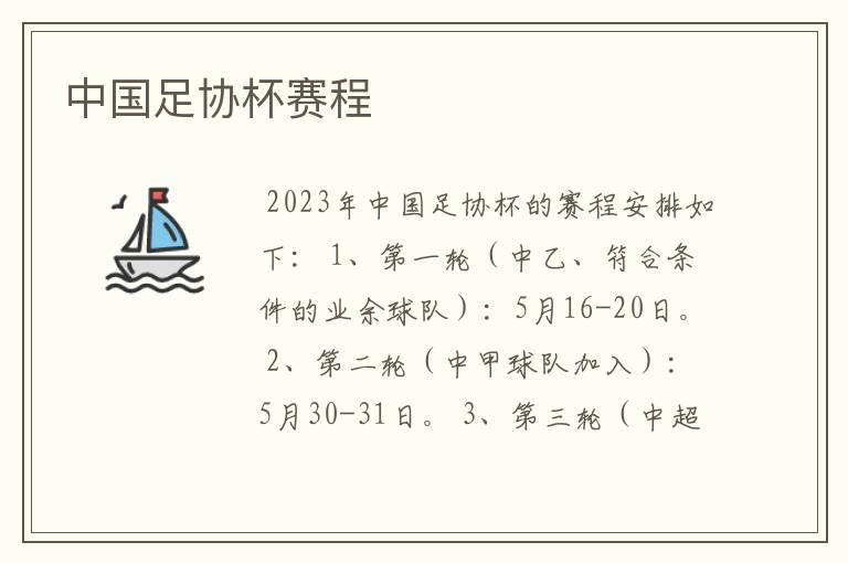 中国足协杯赛程