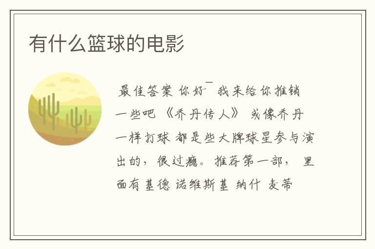 有什么篮球的电影