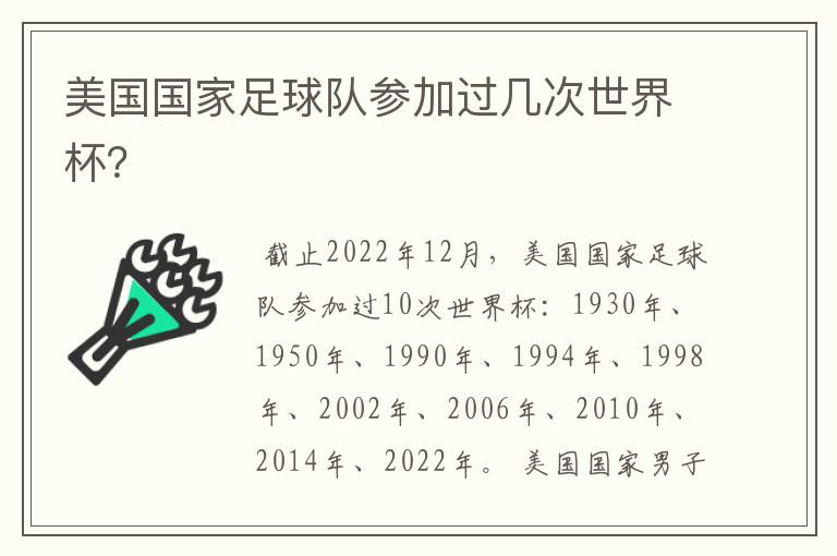 美国国家足球队参加过几次世界杯?