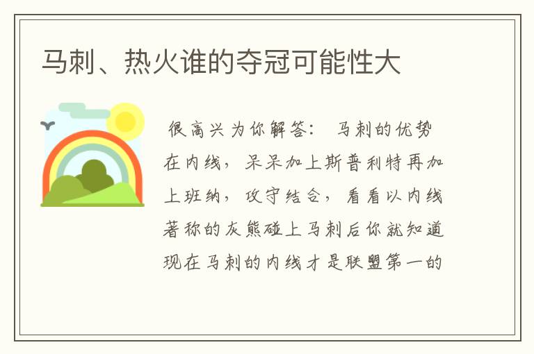马刺、热火谁的夺冠可能性大