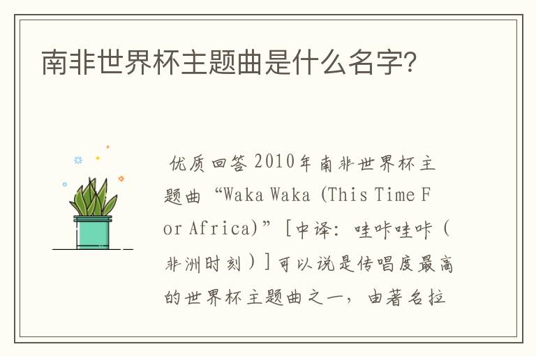 南非世界杯主题曲是什么名字?