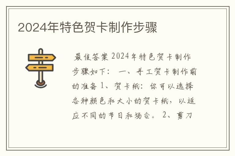 2024年特色贺卡制作步骤