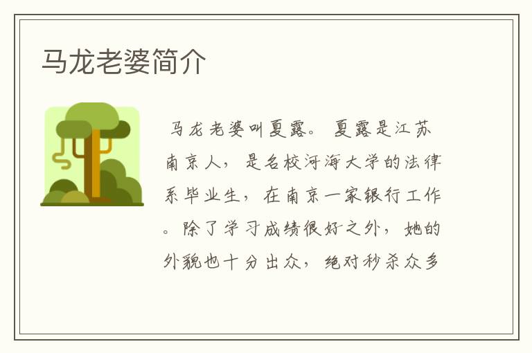 马龙老婆简介