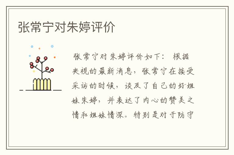 张常宁对朱婷评价