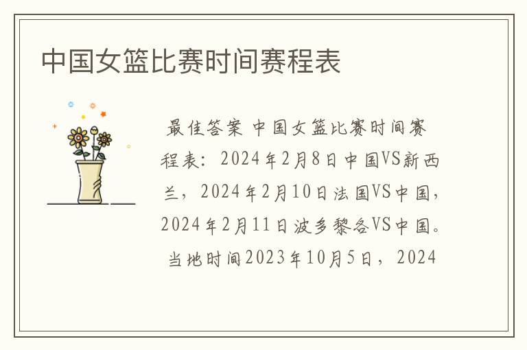 中国女篮比赛时间赛程表