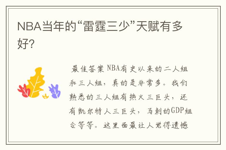 NBA当年的“雷霆三少”天赋有多好?