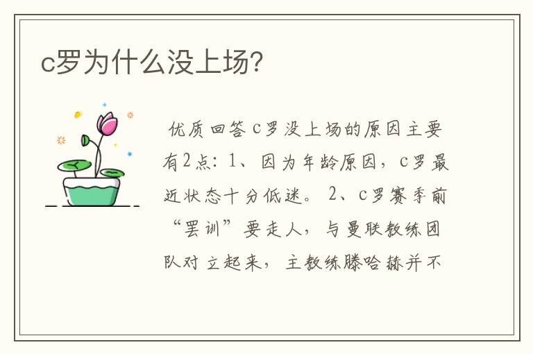 c罗为什么没上场?