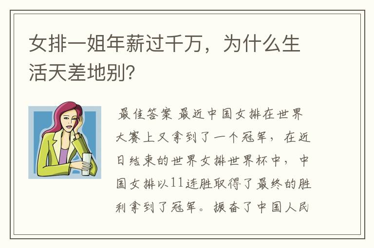 女排一姐年薪过千万,为什么生活天差地别?