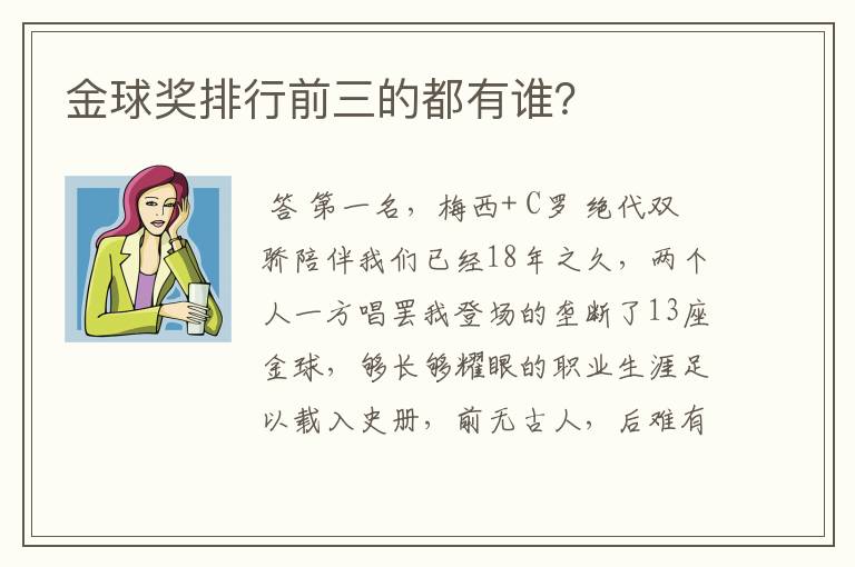 金球奖排行前三的都有谁?