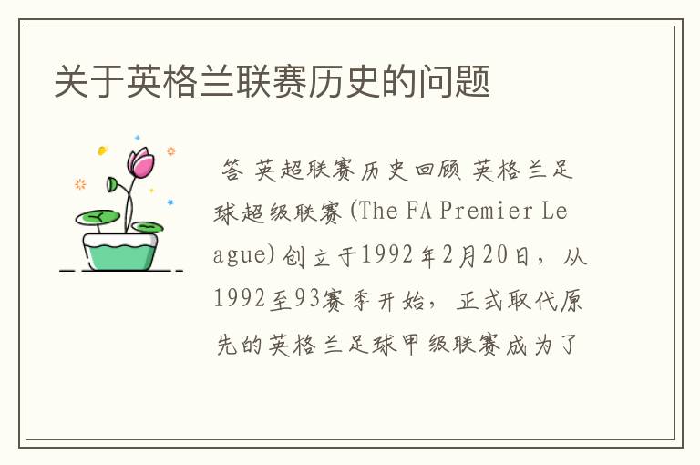 关于英格兰联赛历史的问题