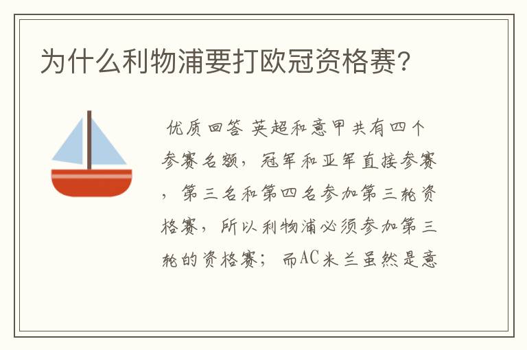 为什么利物浦要打欧冠资格赛?