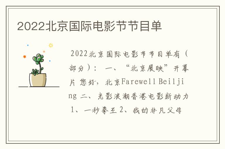 2022北京国际电影节节目单