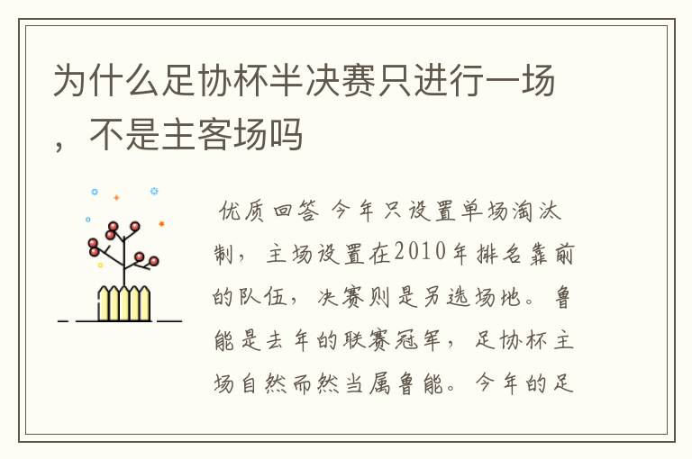 为什么足协杯半决赛只进行一场,不是主客场吗